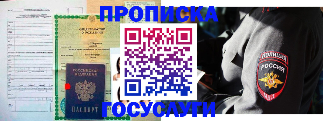 прописка законно в Таганроге