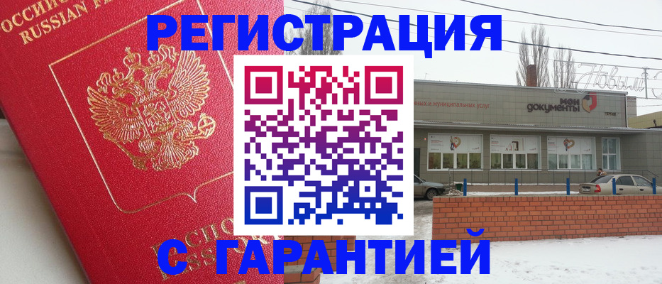 прописка для работы в Таганроге