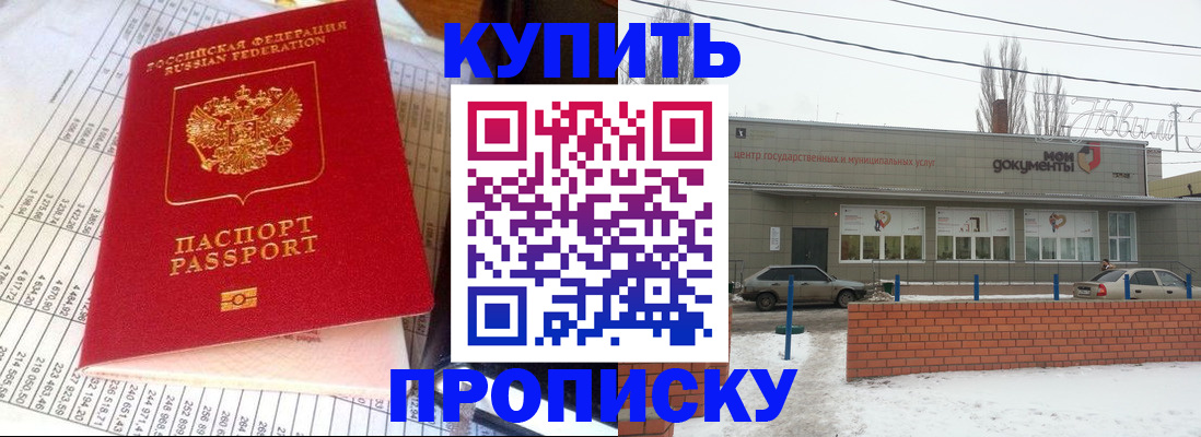 временная регистрация купить в Таганроге